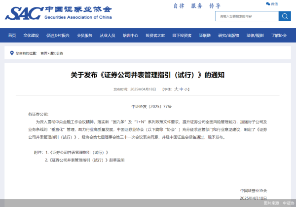 旺润配资 证券公司并表管理指引出炉！对不同类型券商设置不同过渡期