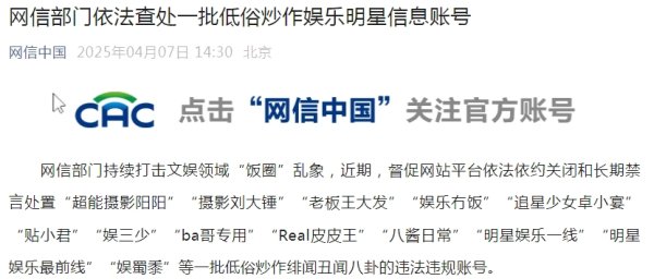 永华证券 一批低俗炒作娱乐明星信息账号被查处