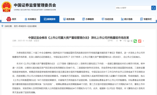 亿策略 上市公司重大资产重组新规落地，首设简易审核程序